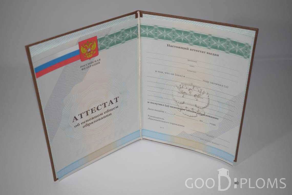 Аттестат За 9 Класс  период выдачи 2010-2013 -  Алматы