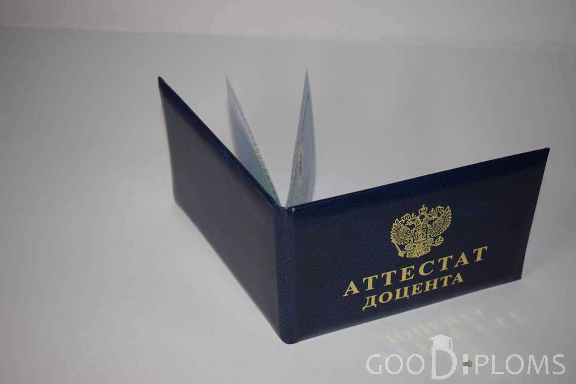 Аттестат Доцента - Обратная Сторона период выдачи 2015-2020 -  Алматы