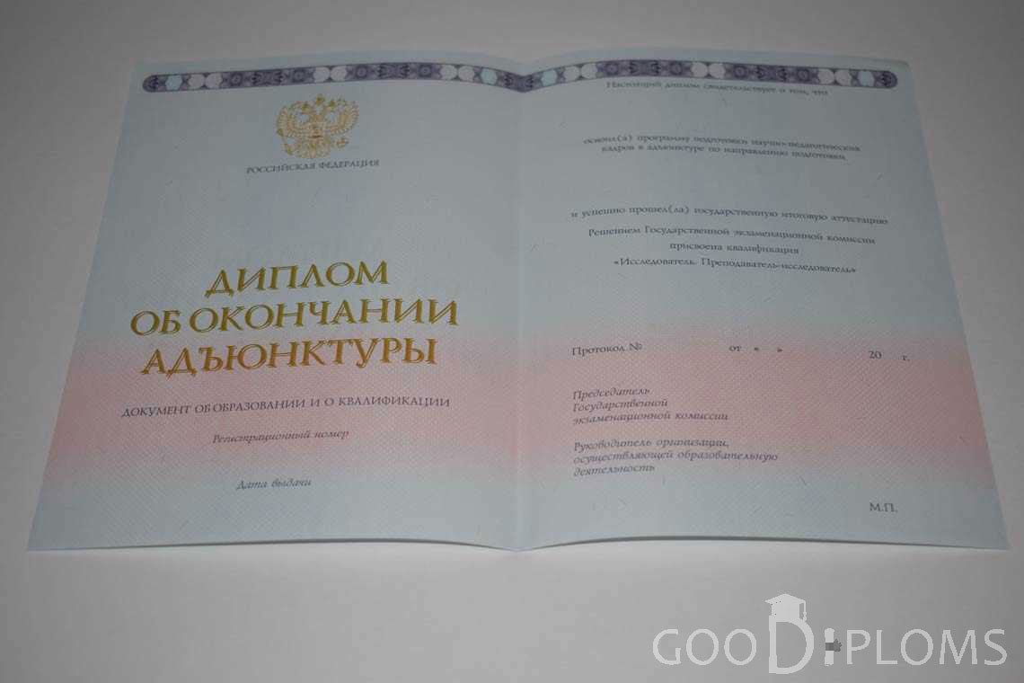 Диплом Адъюнктуры период выдачи 2014-2020 -  Алматы
