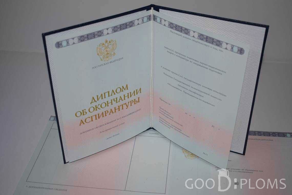 Диплом Аспирантуры период выдачи 2014-2020 -  Алматы
