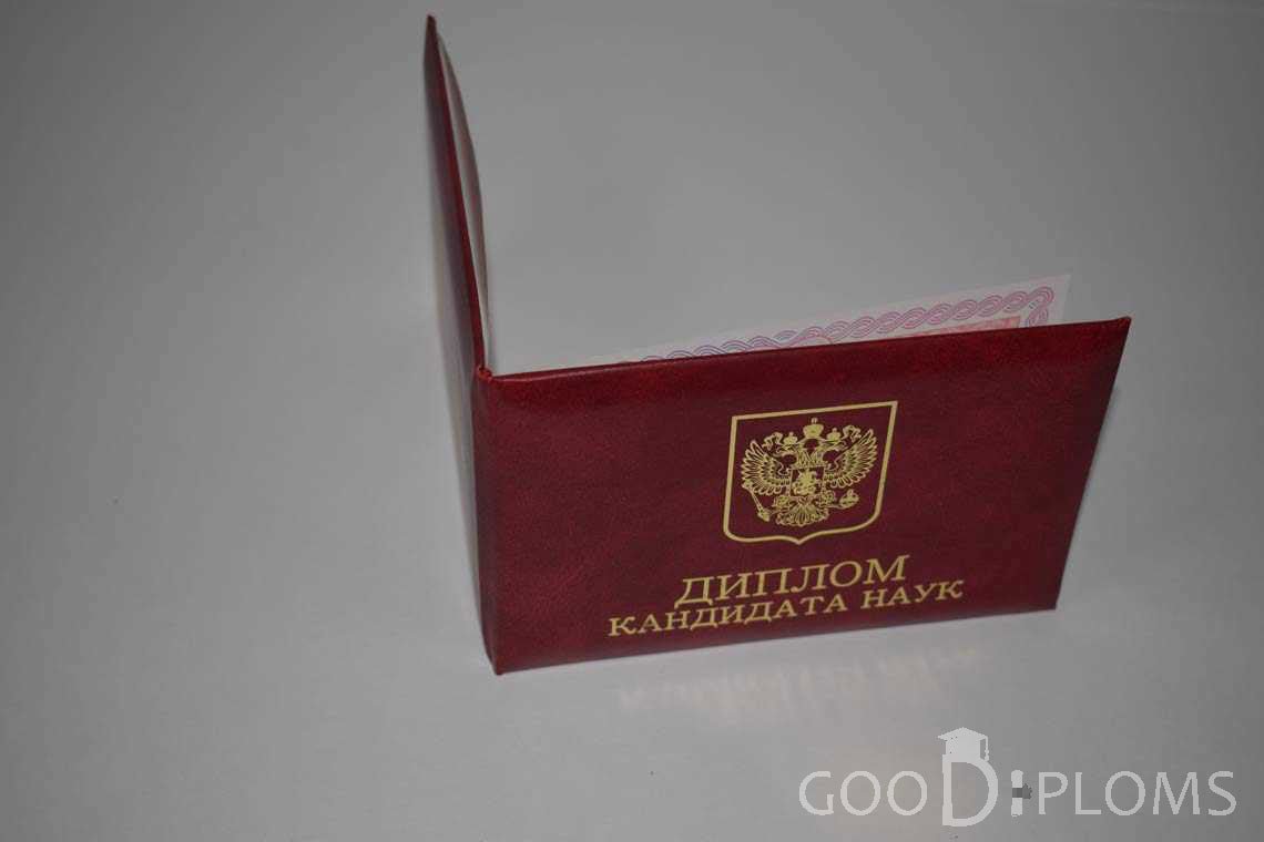 Диплом Кандидата Наук - Обратная Сторона период выдачи 2013-2016 -  Алматы