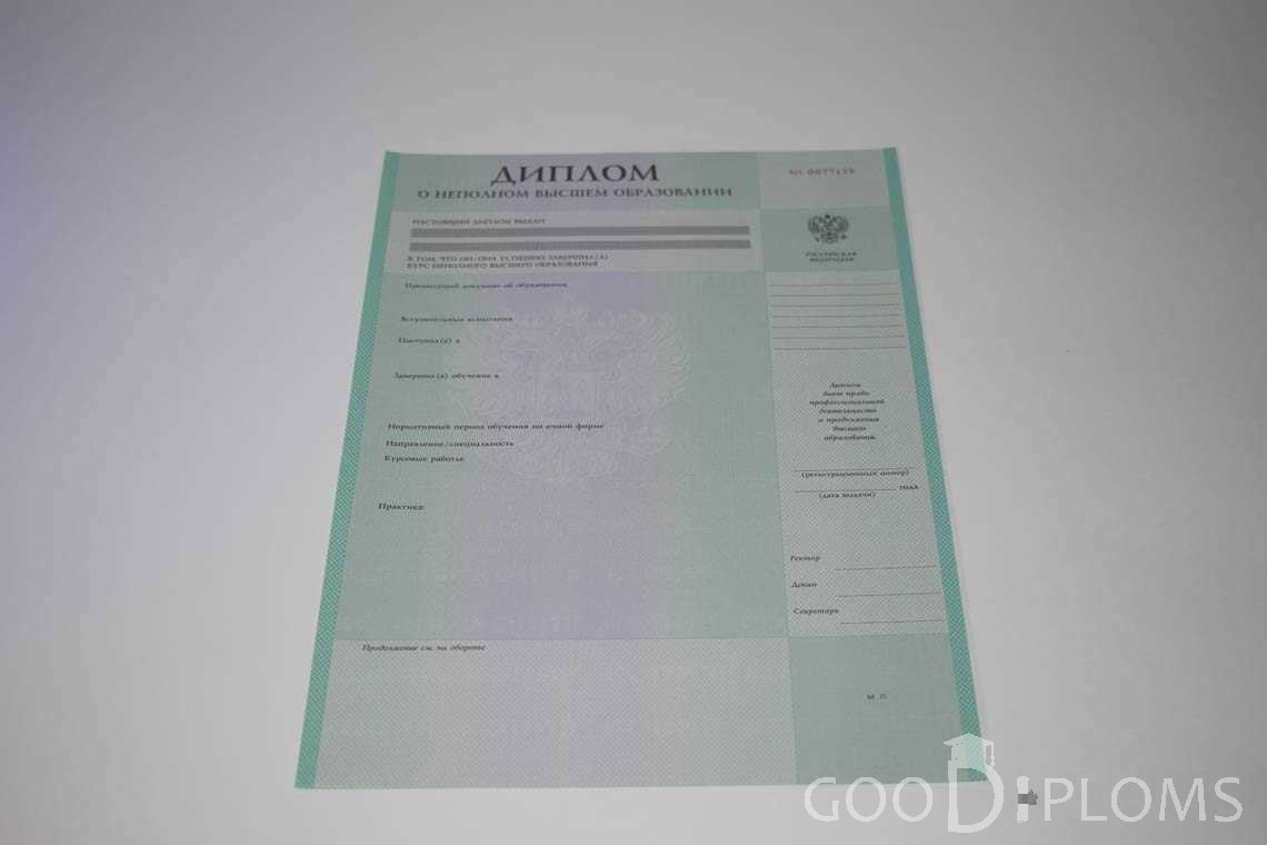 Диплом о Неполном Высшем Образовании  период выдачи 1997-2020 -  Алматы