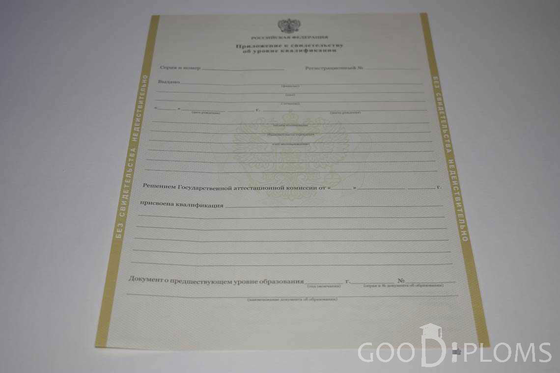 Приложение к Свидетельству об Уровне Квалификации период выдачи 2011-2020 -  Алматы