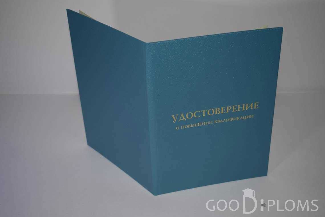 Удостоверение о Повышении Квалификации - Обратная Сторона период выдачи 1998-2020 -  Алматы