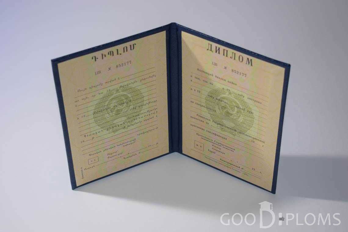Диплом Вуза СССР Армения  период выдачи 1975-1996 -  Алматы