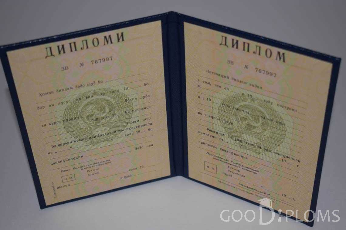 Диплом Вуза СССР Таджикистан  период выдачи 1975-1996 -  Алматы