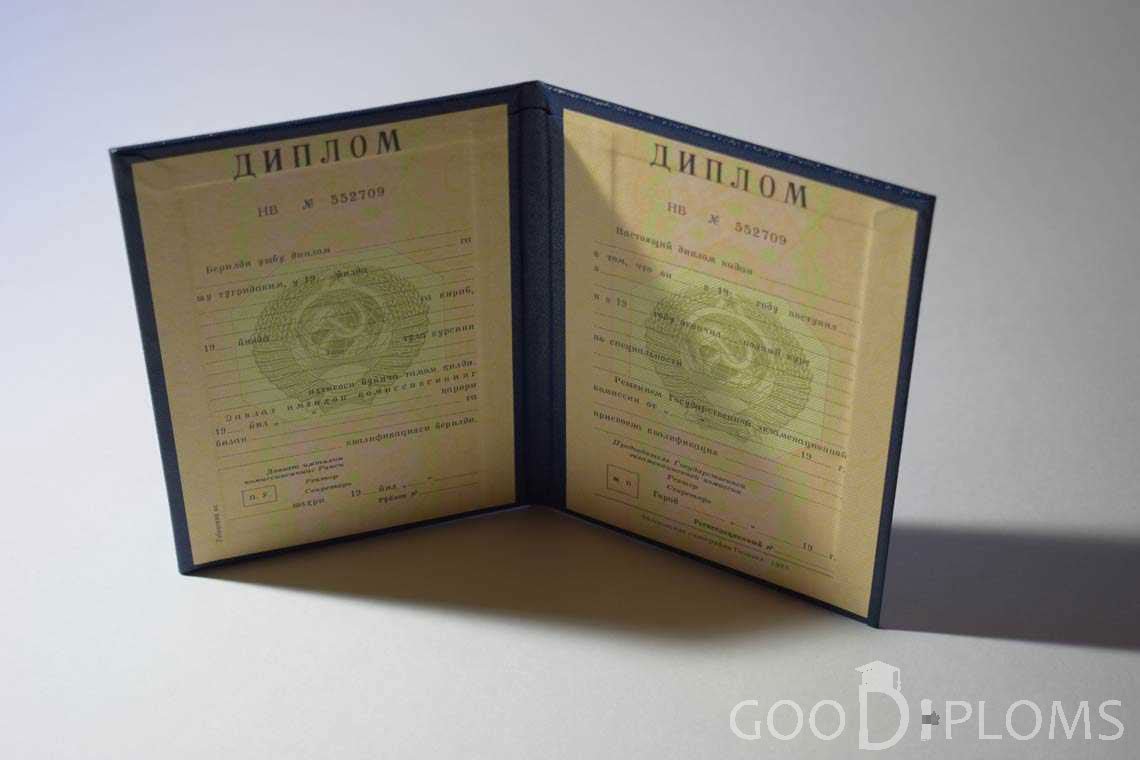 Диплом Вуза СССР Узбекистан  период выдачи 1975-1996 -  Алматы