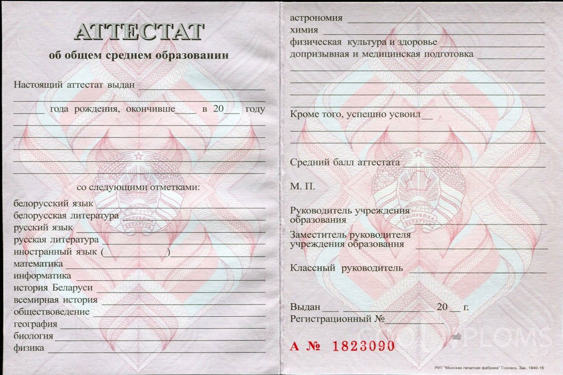 Белорусский аттестат за 11 класс - Алматы