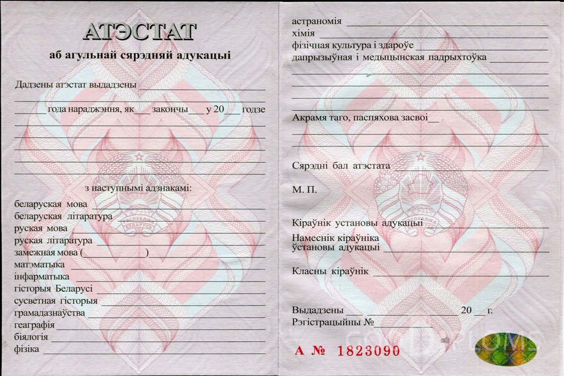 Белорусский аттестат за 11 класс - Алматы