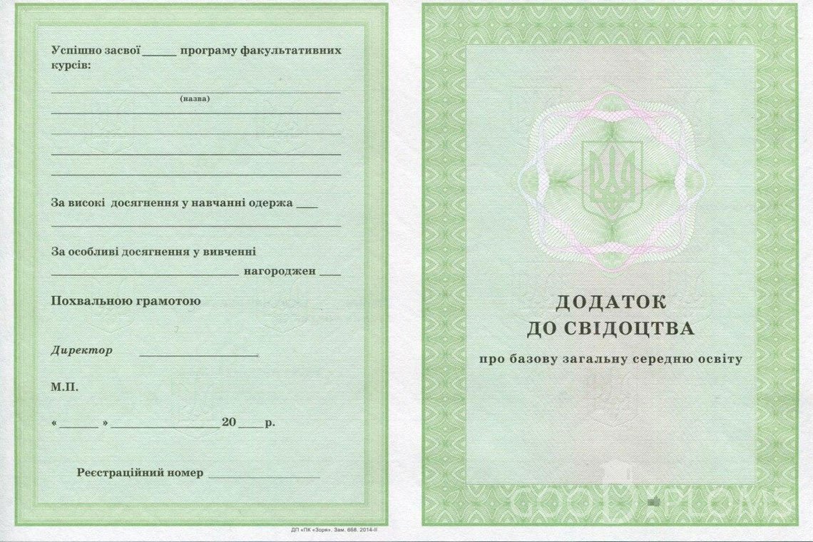 Украинский аттестат за 9 класс - приложение - Алматы