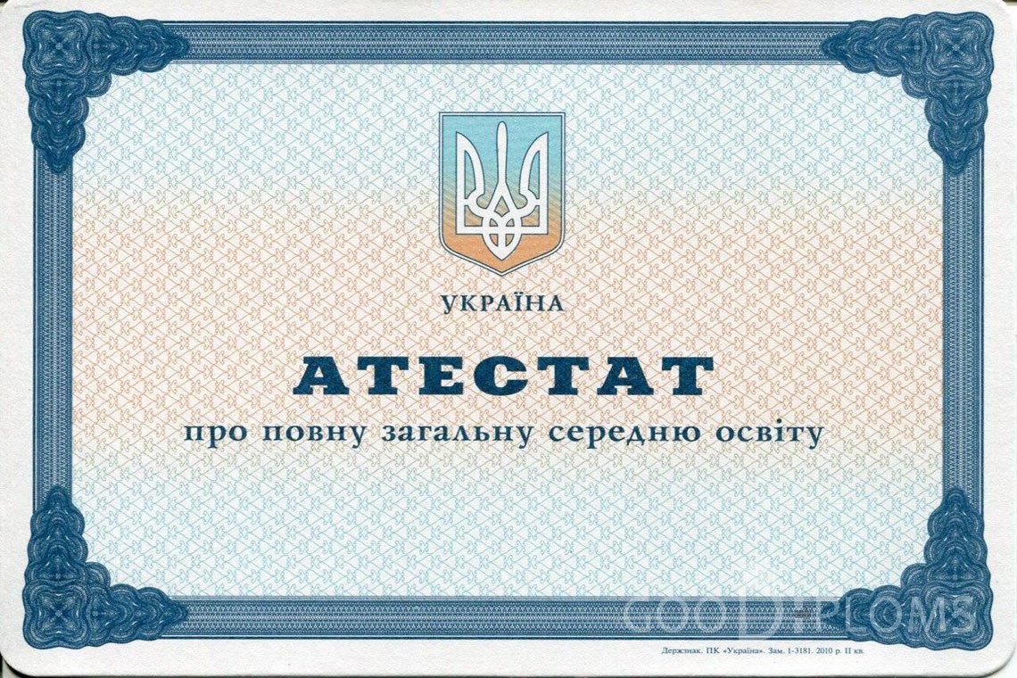 Украинский аттестат за 11 класс - Алматы