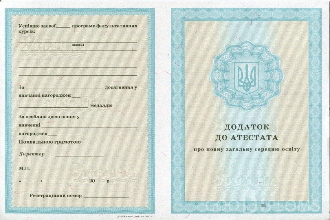Украинский аттестат за 11 класс - приложение - Алматы