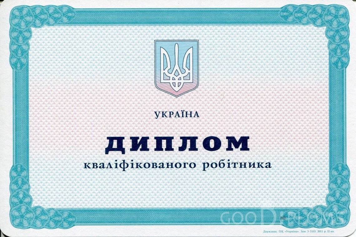 Украинский диплом пту - Алматы