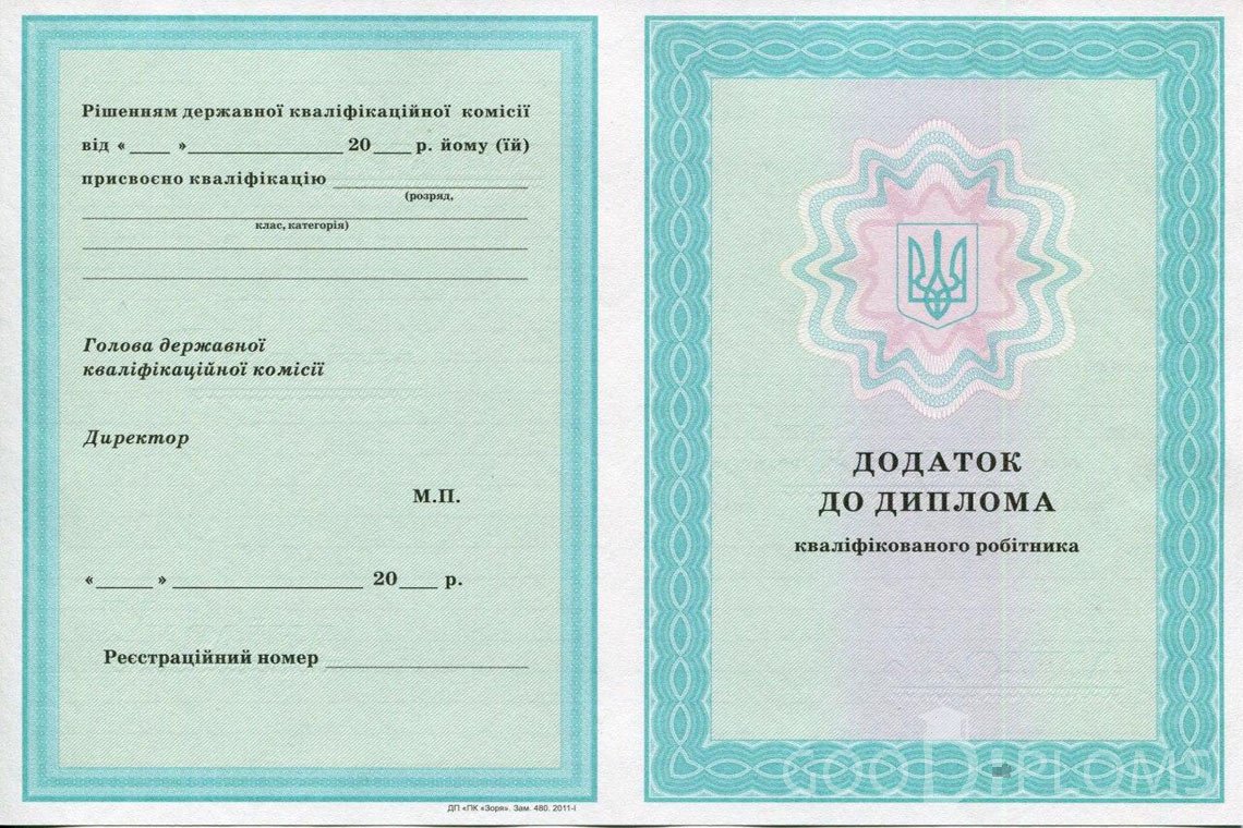 Украинский диплом пту - приложение - Алматы