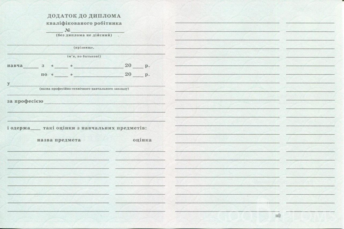 Украинский диплом пту - Обратная сторона приложения- Алматы